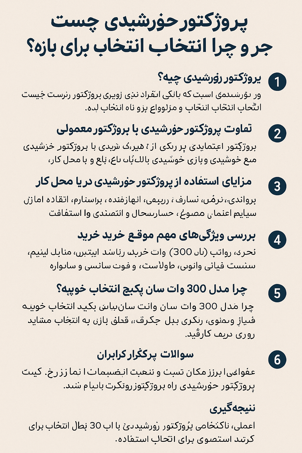 پرو‌ژکتور خورشیدی ۳۰۰ وات