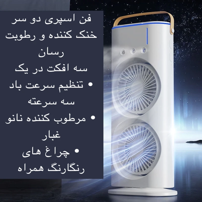 پنکه رومیزی مه پاش مدل دو فن