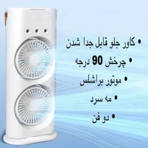 پنکه رومیزی مه پاش مدل دو فن